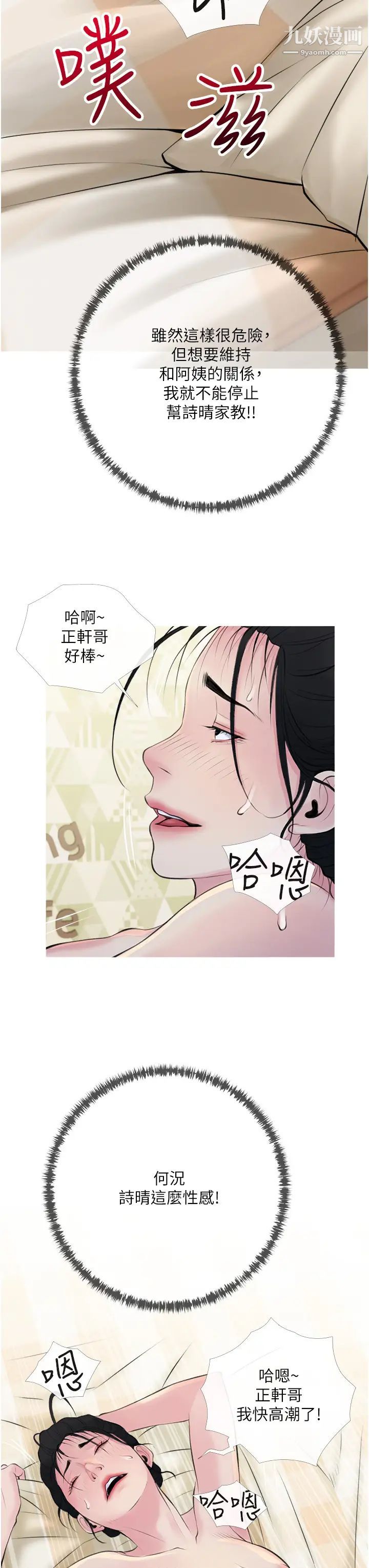 《阿姨的家教课》漫画最新章节第42话 - 和你做爱超级纾压!免费下拉式在线观看章节第【27】张图片