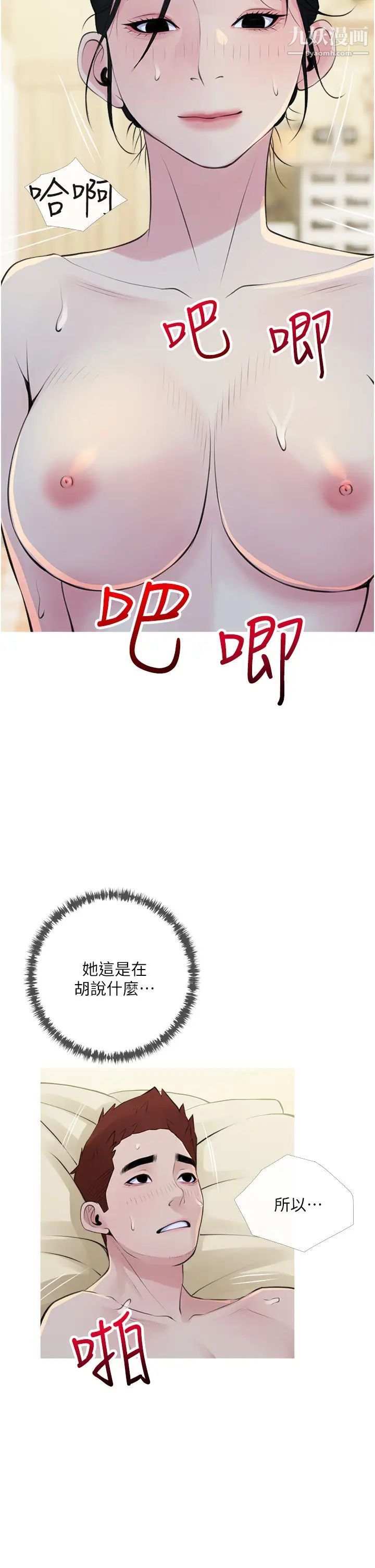 《阿姨的家教课》漫画最新章节第42话 - 和你做爱超级纾压!免费下拉式在线观看章节第【22】张图片