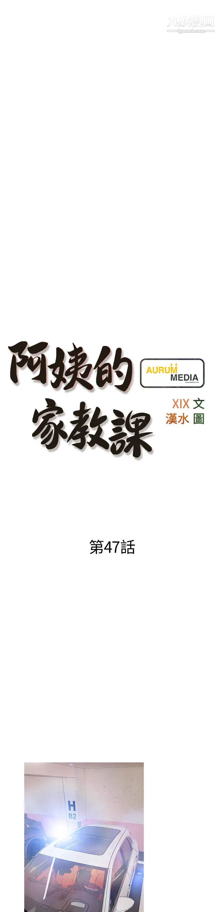 《阿姨的家教课》漫画最新章节第47话 - 楼上邻居的裸体免费下拉式在线观看章节第【5】张图片