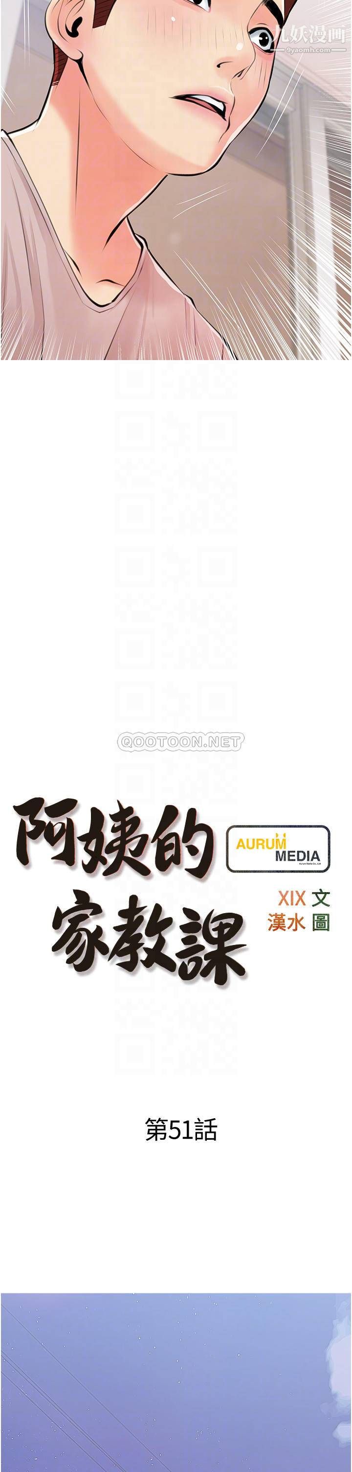 《阿姨的家教课》漫画最新章节第51话 - 今晚留下来陪我免费下拉式在线观看章节第【6】张图片