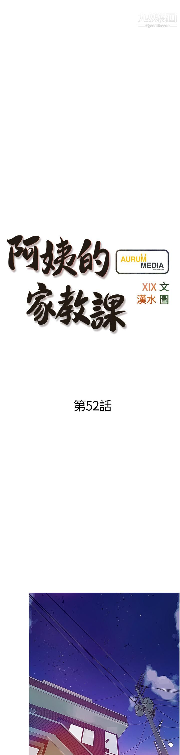 《阿姨的家教课》漫画最新章节第52话 - 这次…从后面来!免费下拉式在线观看章节第【5】张图片