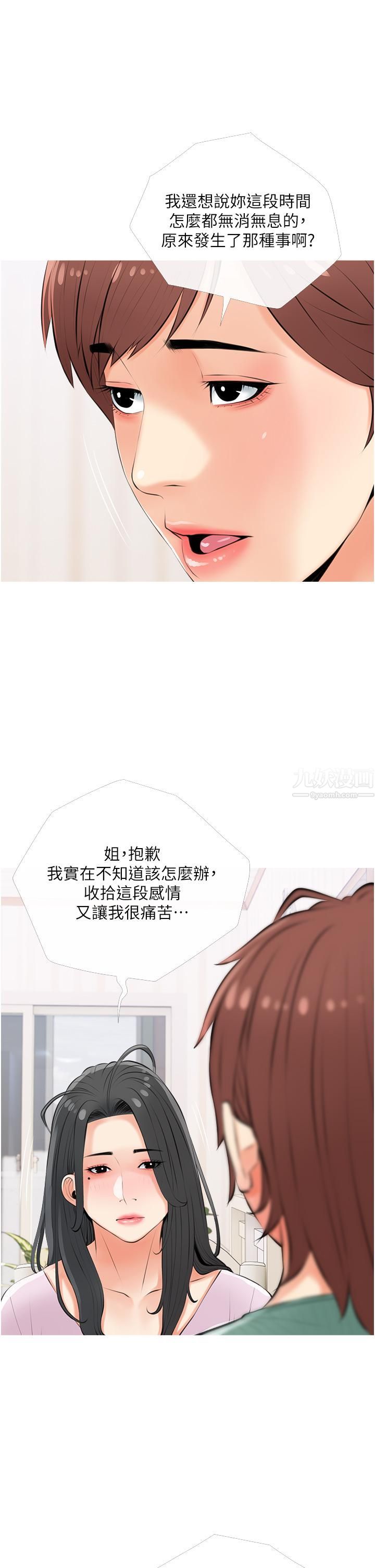 《阿姨的家教课》漫画最新章节第54话 - 趁妈不在…我们来一炮吧?免费下拉式在线观看章节第【25】张图片