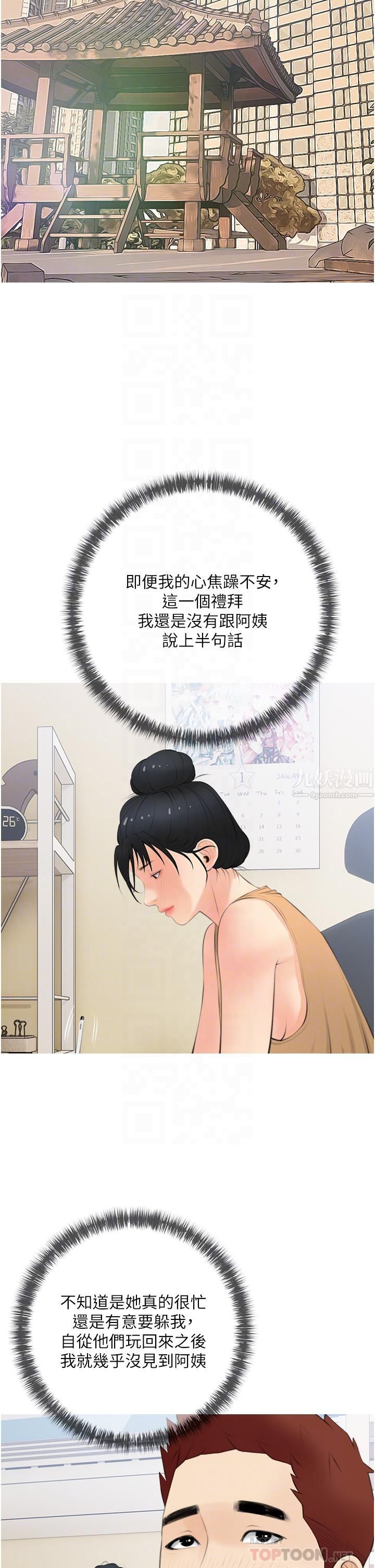 《阿姨的家教课》漫画最新章节第56话 - 我们明天见个面吧?免费下拉式在线观看章节第【10】张图片