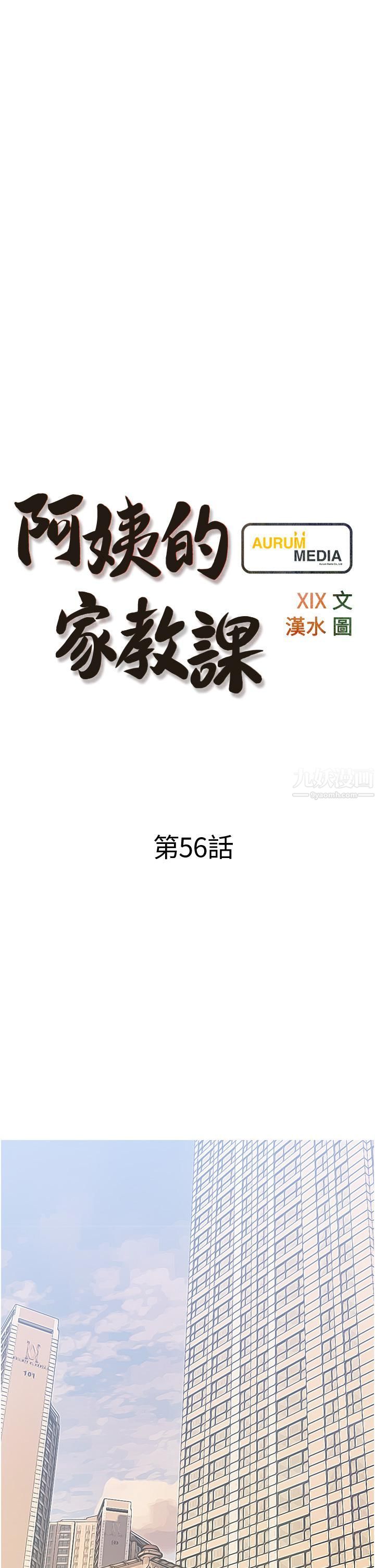 《阿姨的家教课》漫画最新章节第56话 - 我们明天见个面吧?免费下拉式在线观看章节第【9】张图片