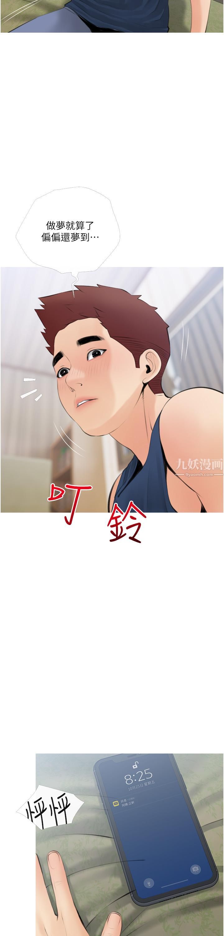 《阿姨的家教课》漫画最新章节第56话 - 我们明天见个面吧?免费下拉式在线观看章节第【30】张图片