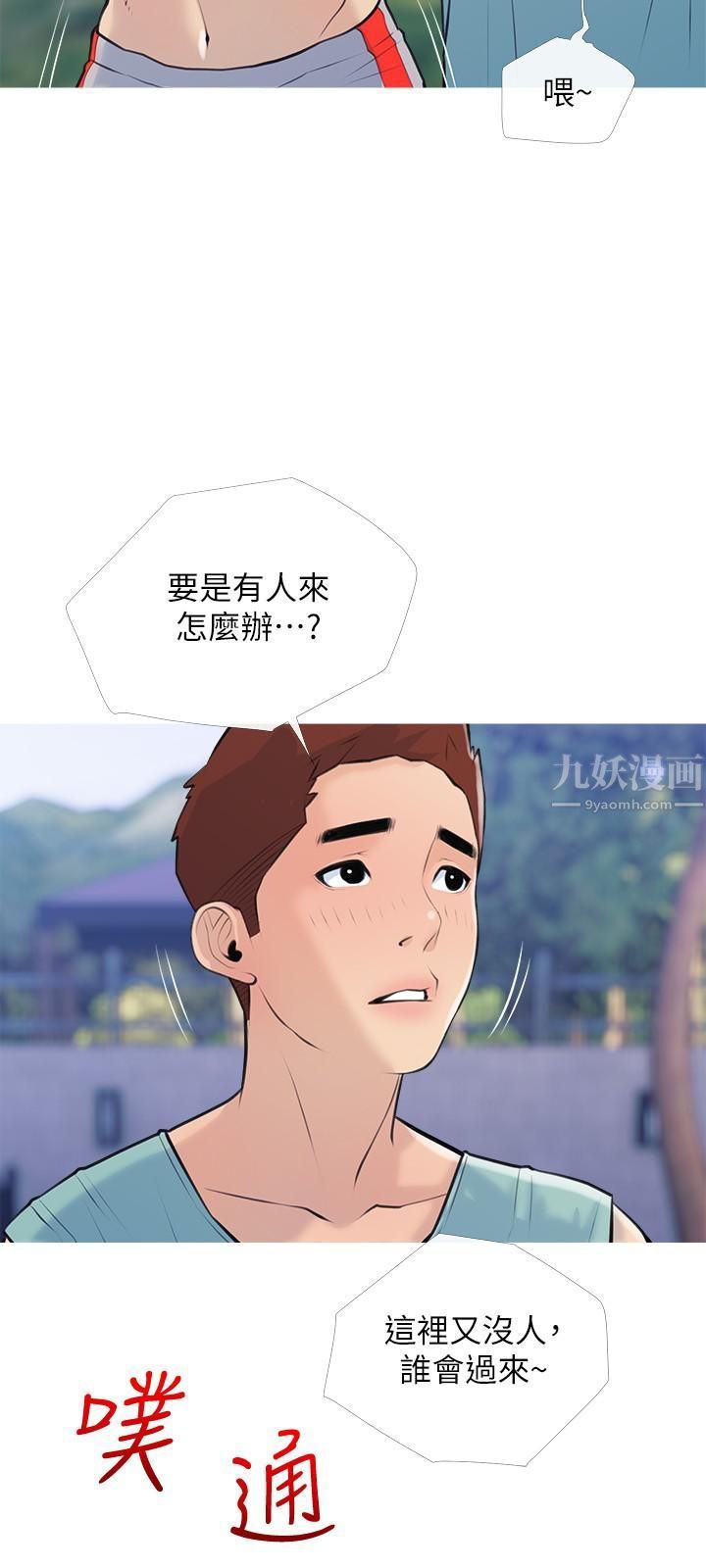 《阿姨的家教课》漫画最新章节第67话 - 全身裸露下水游玩免费下拉式在线观看章节第【21】张图片