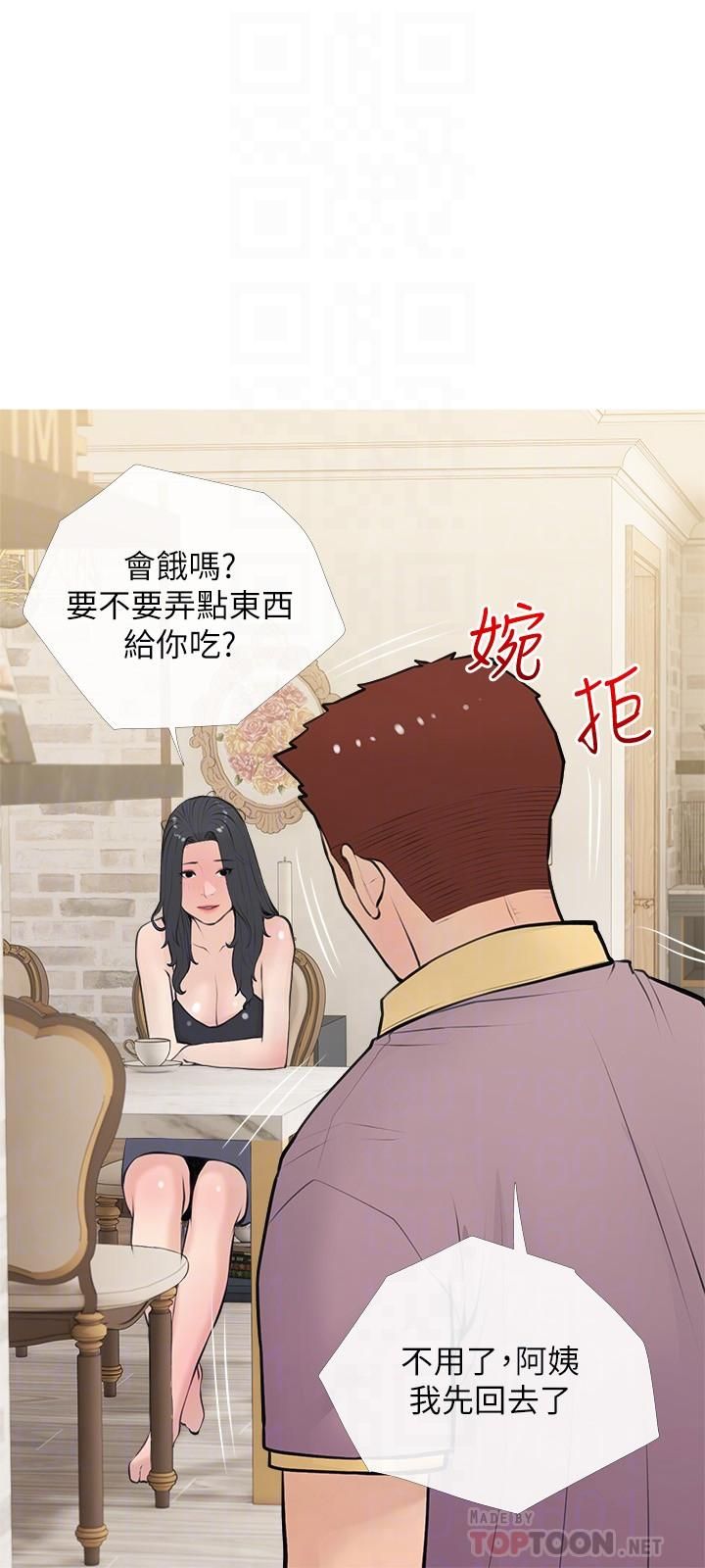 《阿姨的家教课》漫画最新章节第67话 - 全身裸露下水游玩免费下拉式在线观看章节第【6】张图片