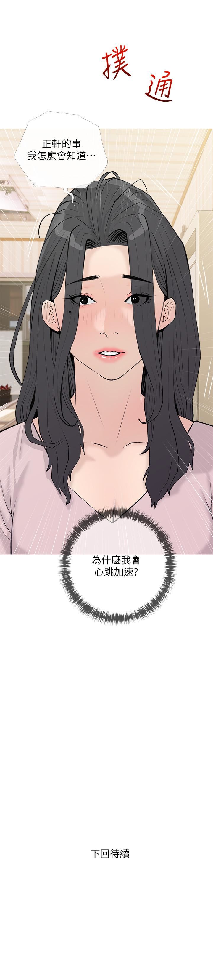 《阿姨的家教课》漫画最新章节第73话 - 想念正轩的大老二免费下拉式在线观看章节第【25】张图片