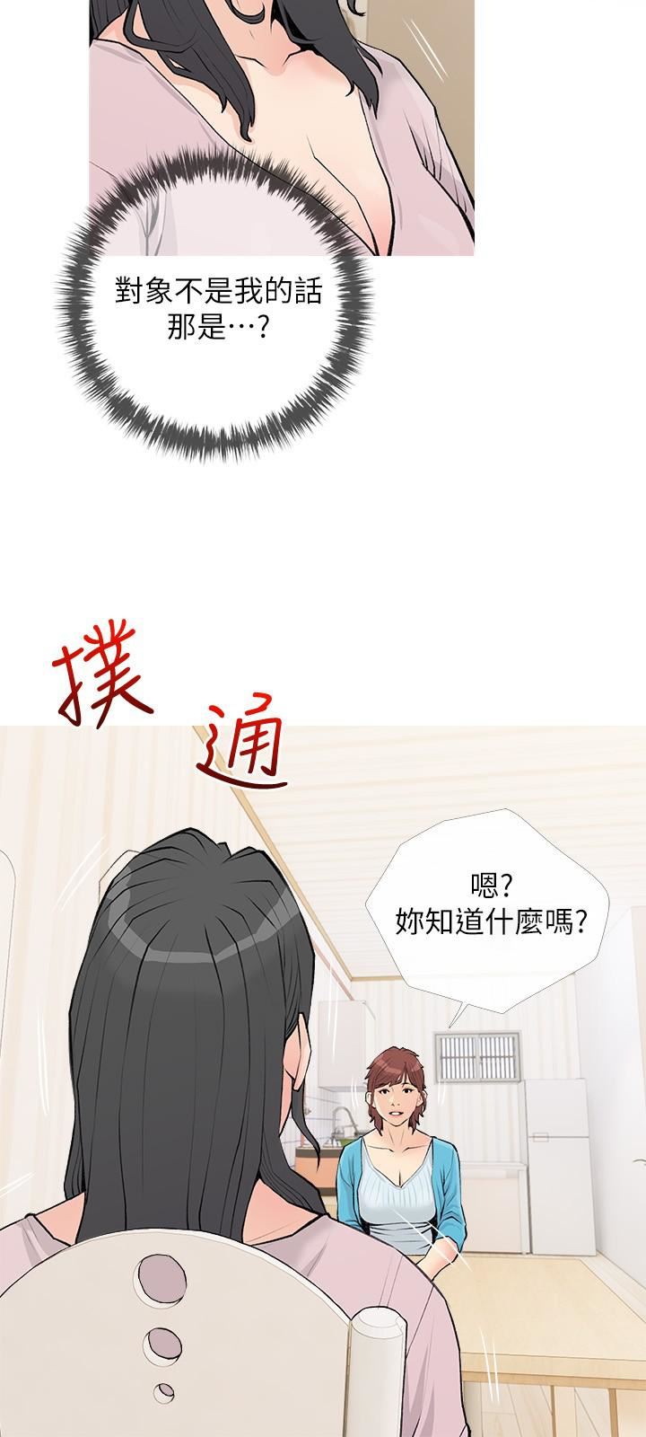 《阿姨的家教课》漫画最新章节第73话 - 想念正轩的大老二免费下拉式在线观看章节第【24】张图片