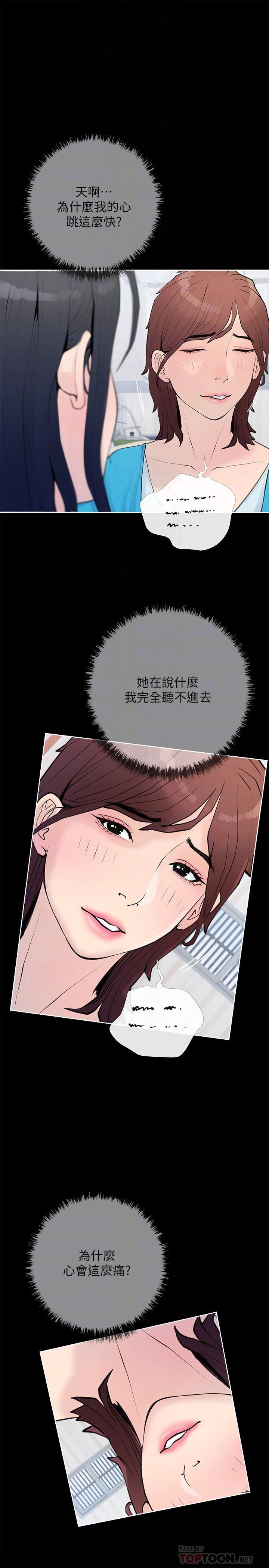 《阿姨的家教课》漫画最新章节第74话 - 第一次看到妈妈那种样子免费下拉式在线观看章节第【10】张图片