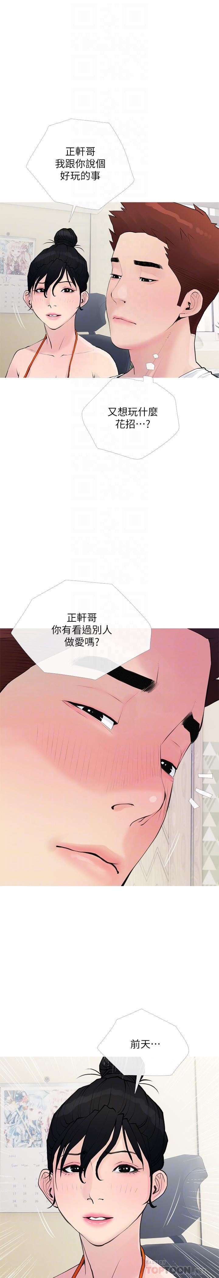 《阿姨的家教课》漫画最新章节第74话 - 第一次看到妈妈那种样子免费下拉式在线观看章节第【16】张图片