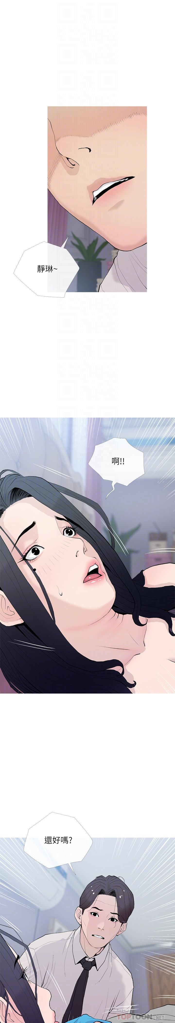 《阿姨的家教课》漫画最新章节第77话 - 好想要正轩免费下拉式在线观看章节第【16】张图片