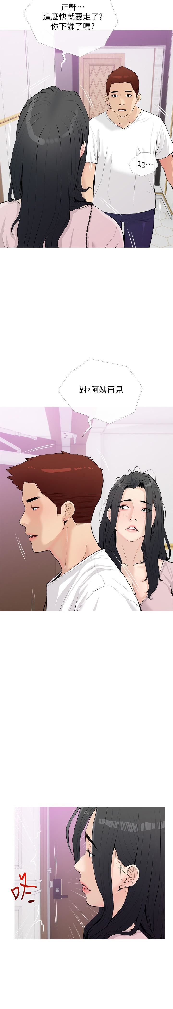 《阿姨的家教课》漫画最新章节第77话 - 好想要正轩免费下拉式在线观看章节第【2】张图片