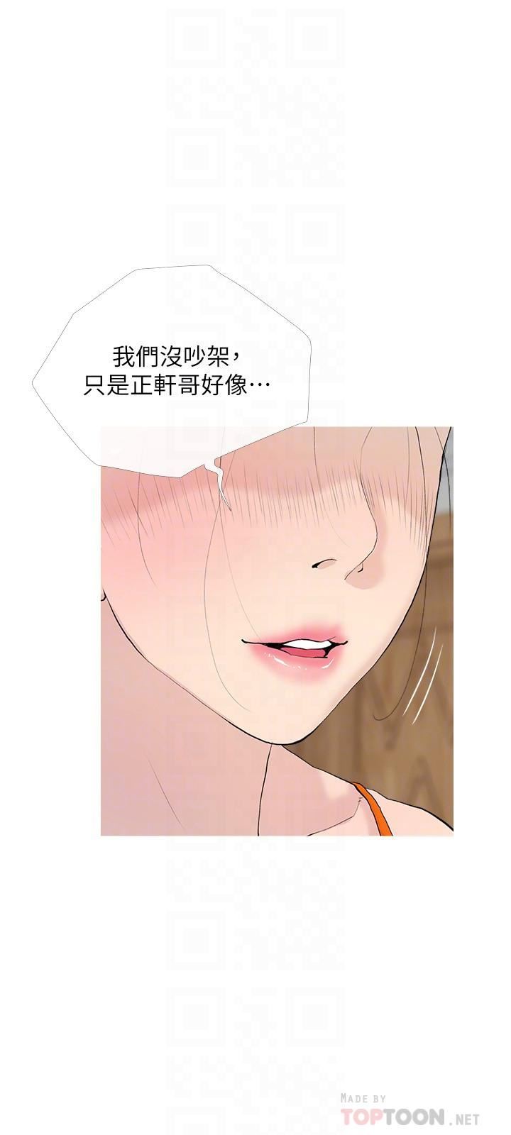 《阿姨的家教课》漫画最新章节第77话 - 好想要正轩免费下拉式在线观看章节第【6】张图片