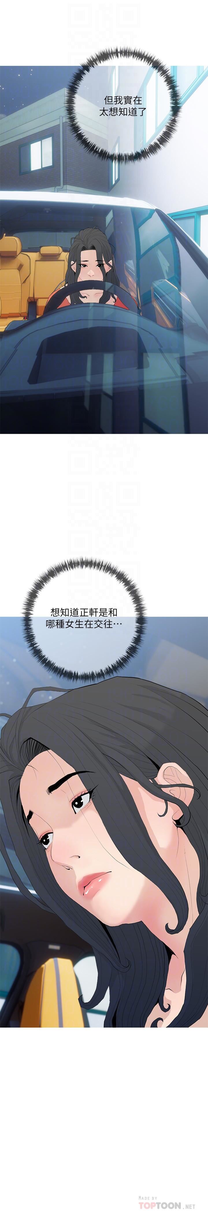 《阿姨的家教课》漫画最新章节第79话 - 和你做任何事都很开心免费下拉式在线观看章节第【14】张图片