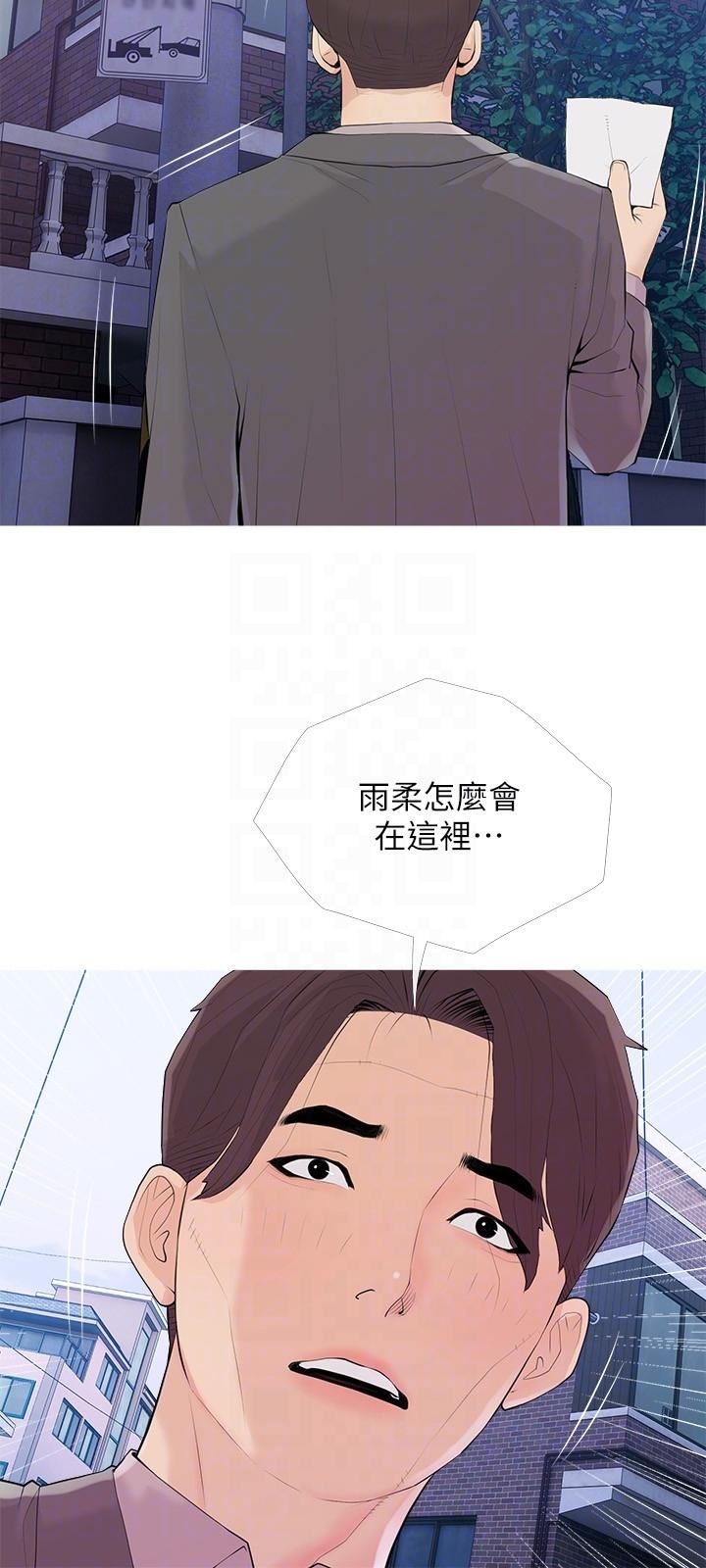 《阿姨的家教课》漫画最新章节第92话 - 雨柔，你怎么会在这?免费下拉式在线观看章节第【18】张图片