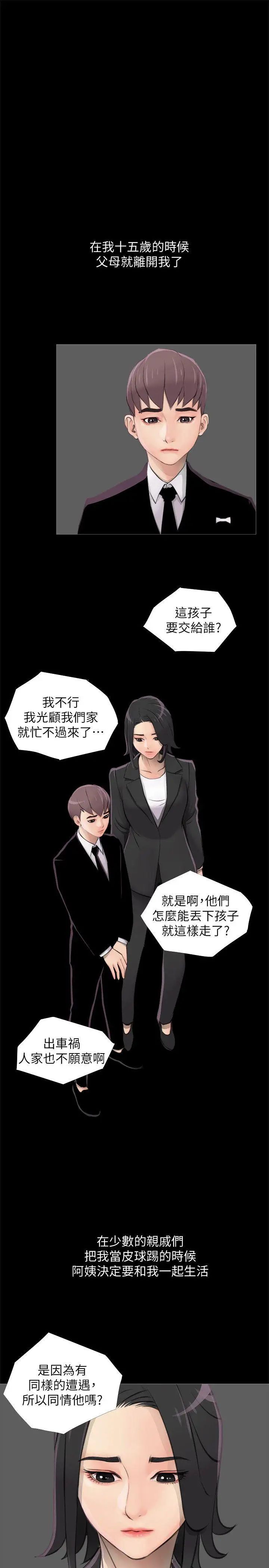 《阿姨的秘密情事》漫画最新章节第1话 - 无私的阿姨免费下拉式在线观看章节第【11】张图片