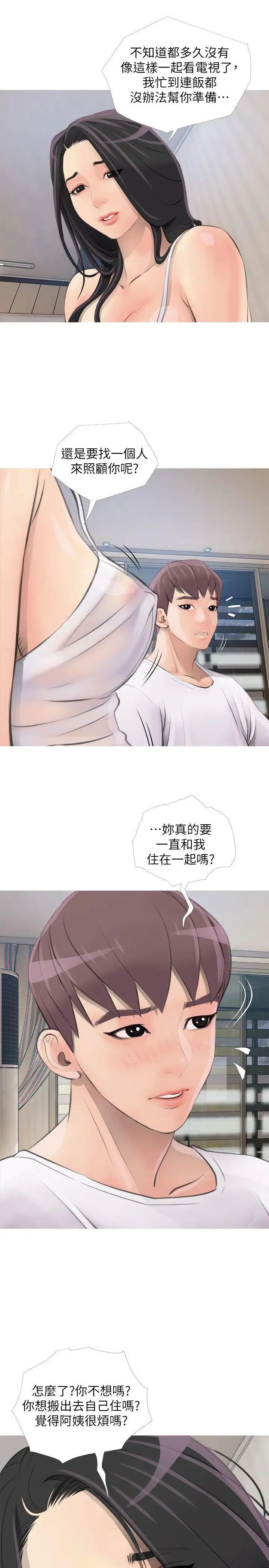 《阿姨的秘密情事》漫画最新章节第1话 - 无私的阿姨免费下拉式在线观看章节第【19】张图片