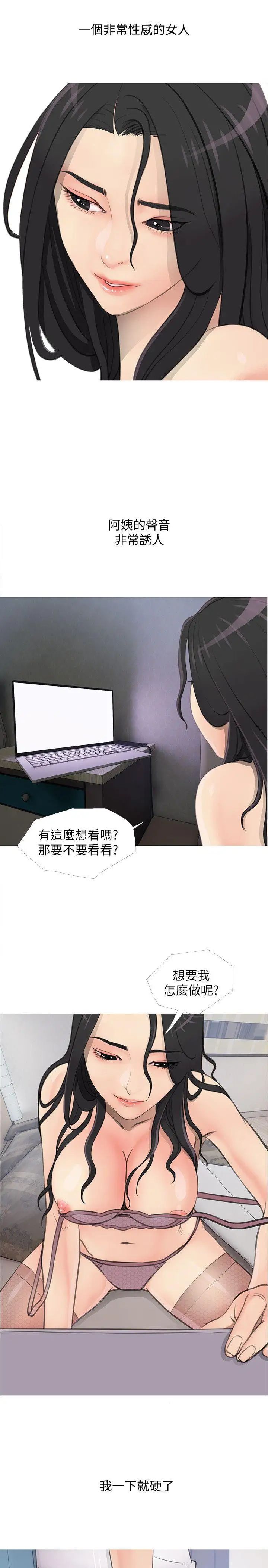 《阿姨的秘密情事》漫画最新章节第1话 - 无私的阿姨免费下拉式在线观看章节第【5】张图片