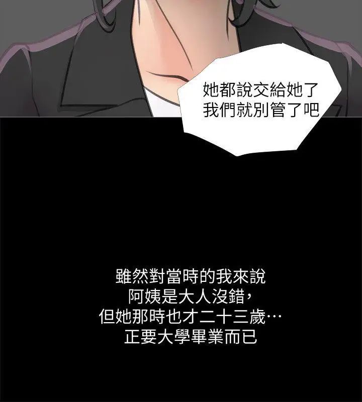 《阿姨的秘密情事》漫画最新章节第1话 - 无私的阿姨免费下拉式在线观看章节第【12】张图片