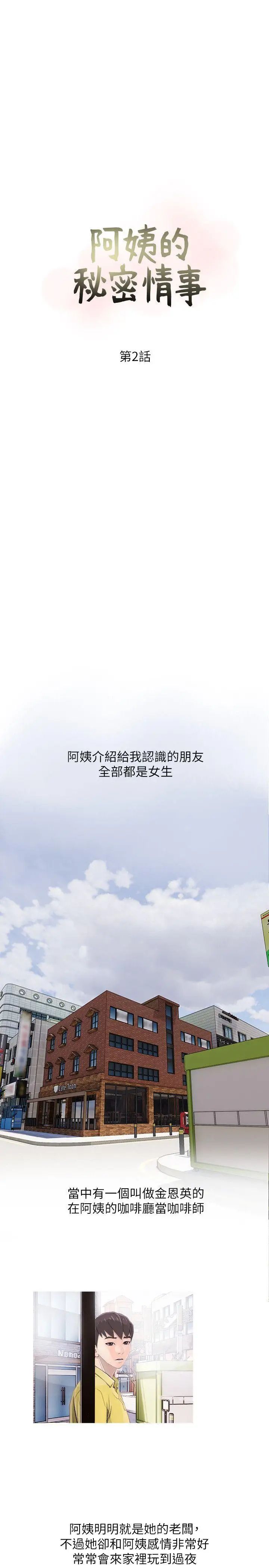 《阿姨的秘密情事》漫画最新章节第2话 - 要做什么都可以免费下拉式在线观看章节第【5】张图片