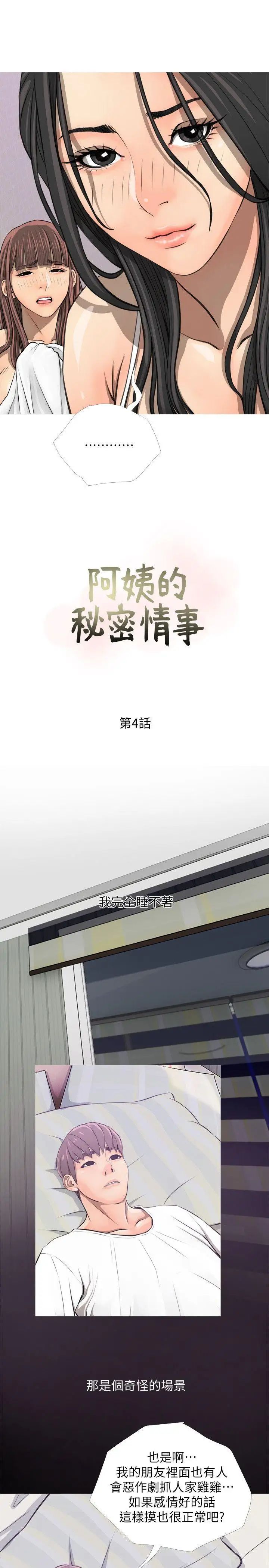 《阿姨的秘密情事》漫画最新章节第4话 - 我喜欢…男生免费下拉式在线观看章节第【15】张图片