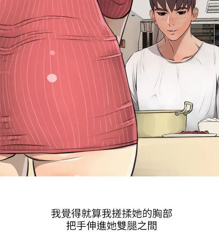 《阿姨的秘密情事》漫画最新章节第4话 - 我喜欢…男生免费下拉式在线观看章节第【32】张图片