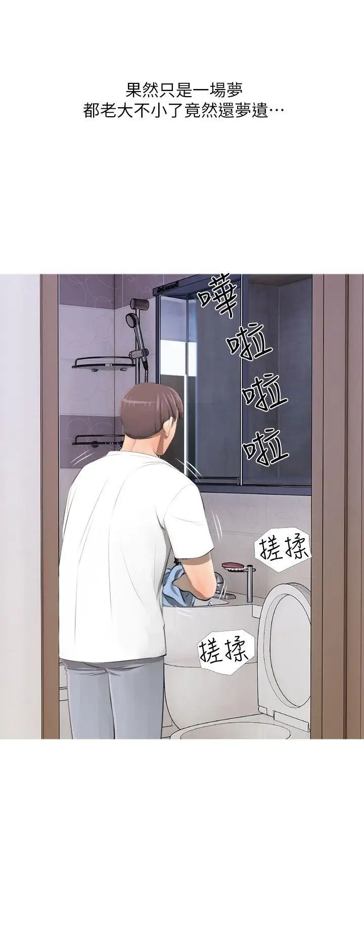 《阿姨的秘密情事》漫画最新章节第4话 - 我喜欢…男生免费下拉式在线观看章节第【1】张图片