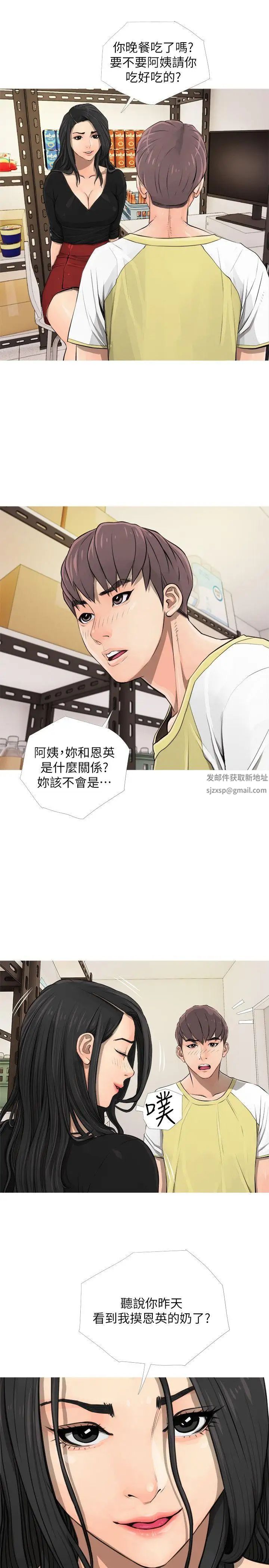 《阿姨的秘密情事》漫画最新章节第5话 - 阿姨的男人免费下拉式在线观看章节第【5】张图片