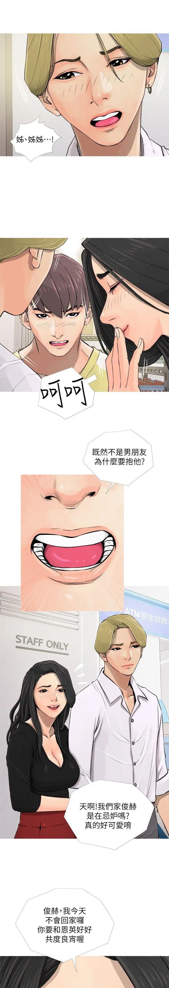 《阿姨的秘密情事》漫画最新章节第5话 - 阿姨的男人免费下拉式在线观看章节第【13】张图片