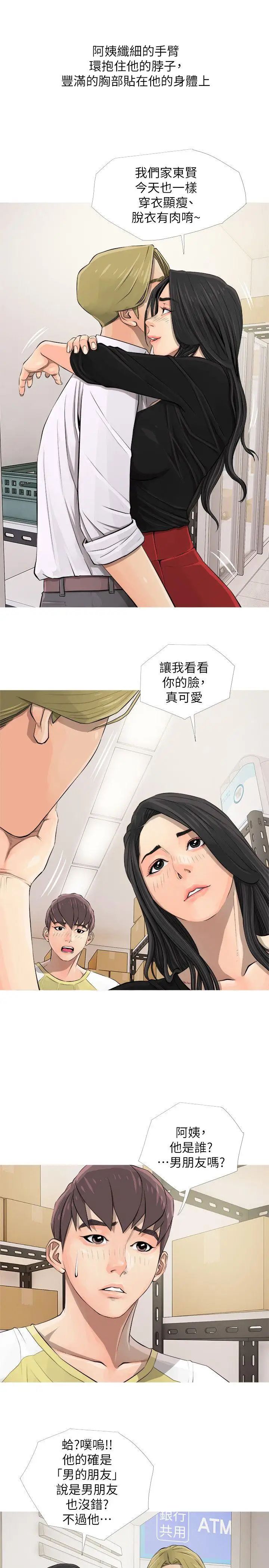 《阿姨的秘密情事》漫画最新章节第5话 - 阿姨的男人免费下拉式在线观看章节第【11】张图片