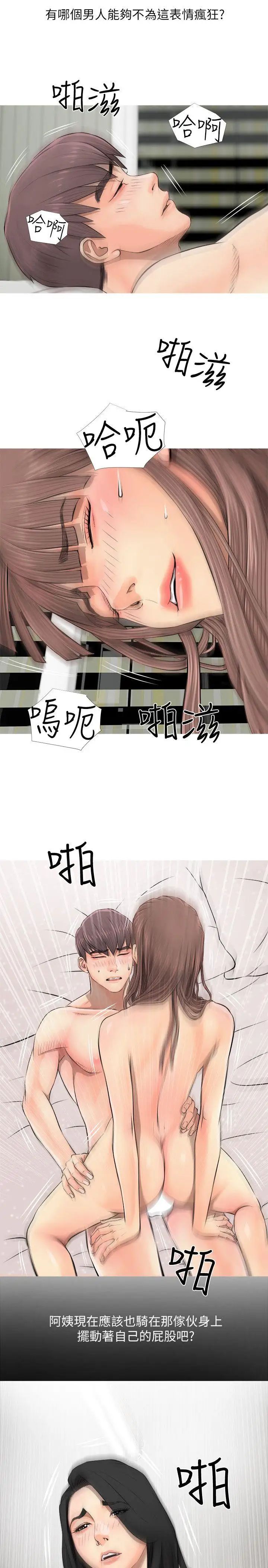 《阿姨的秘密情事》漫画最新章节第6话 - 姐姐要回来了免费下拉式在线观看章节第【17】张图片