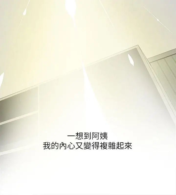 《阿姨的秘密情事》漫画最新章节第6话 - 姐姐要回来了免费下拉式在线观看章节第【20】张图片