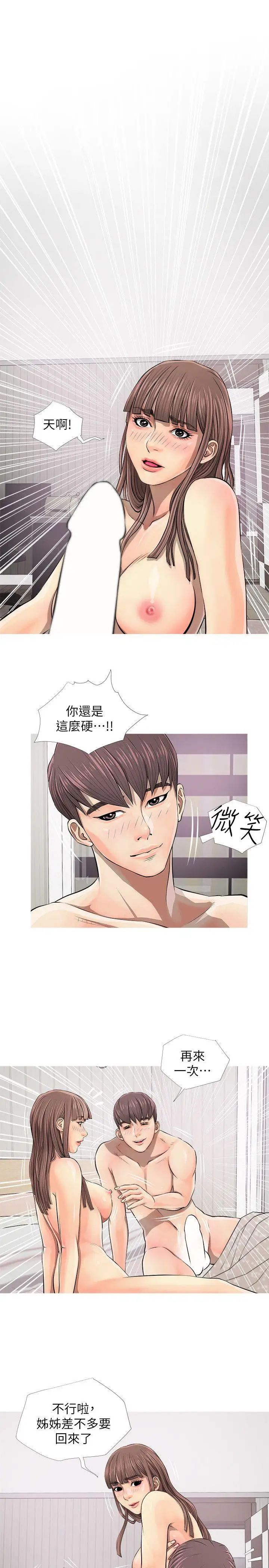 《阿姨的秘密情事》漫画最新章节第6话 - 姐姐要回来了免费下拉式在线观看章节第【21】张图片