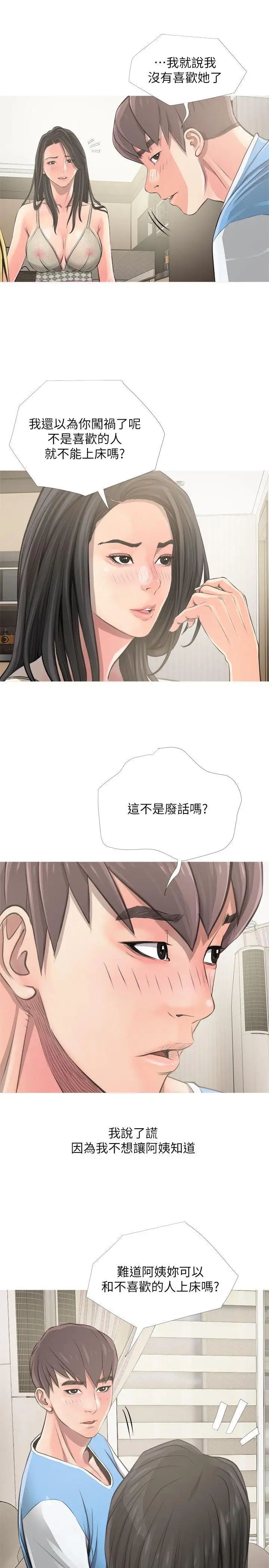 《阿姨的秘密情事》漫画最新章节第8话 - 这臭小子?免费下拉式在线观看章节第【11】张图片