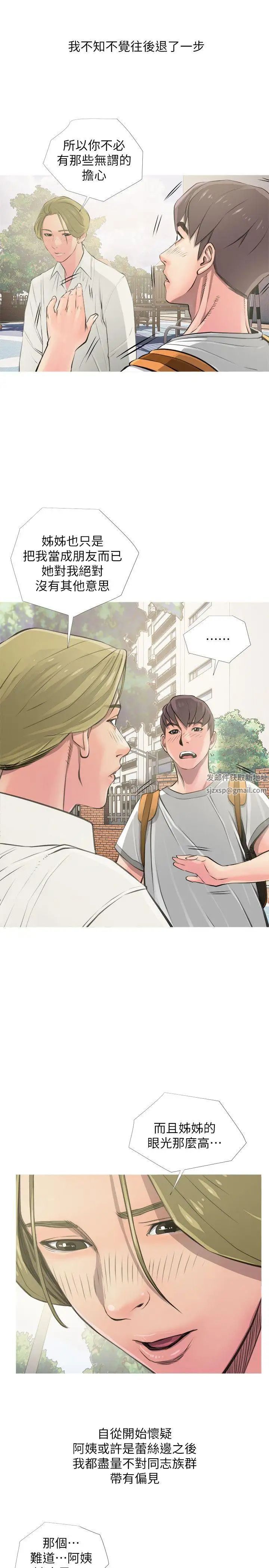 《阿姨的秘密情事》漫画最新章节第8话 - 这臭小子?免费下拉式在线观看章节第【3】张图片