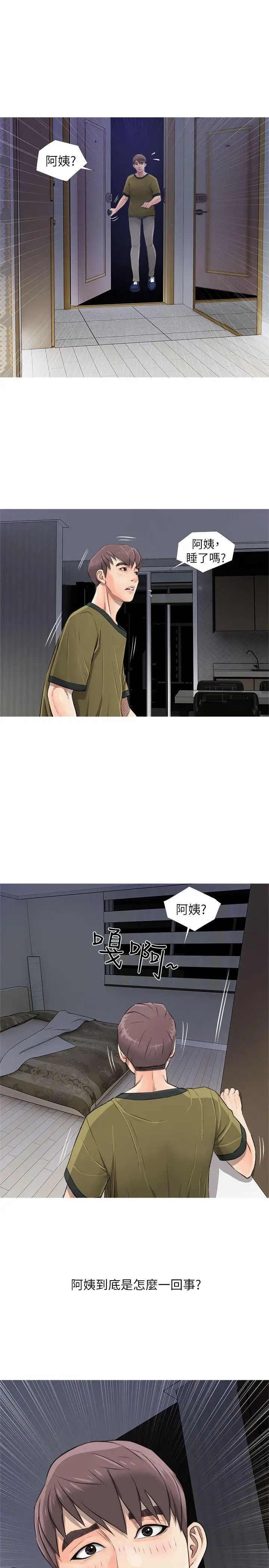 《阿姨的秘密情事》漫画最新章节第9话 - 交错的两人免费下拉式在线观看章节第【10】张图片