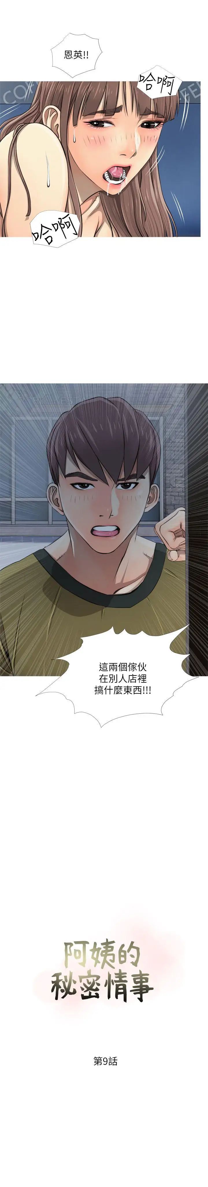 《阿姨的秘密情事》漫画最新章节第9话 - 交错的两人免费下拉式在线观看章节第【3】张图片