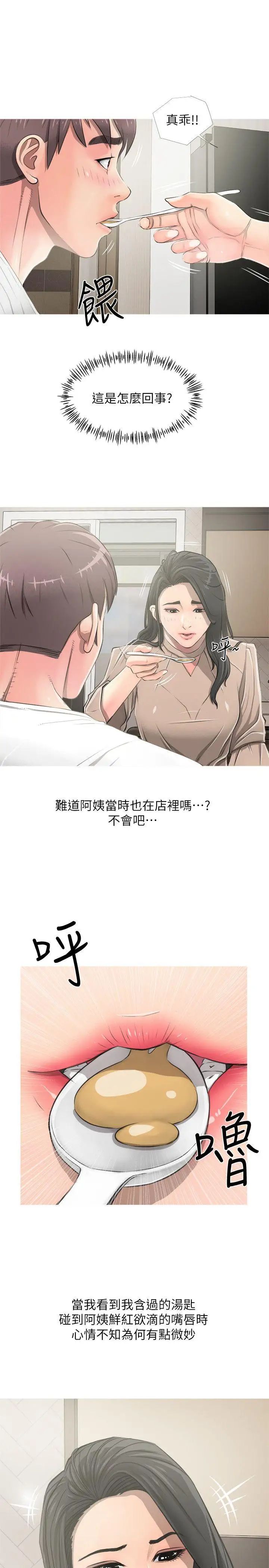 《阿姨的秘密情事》漫画最新章节第9话 - 交错的两人免费下拉式在线观看章节第【16】张图片