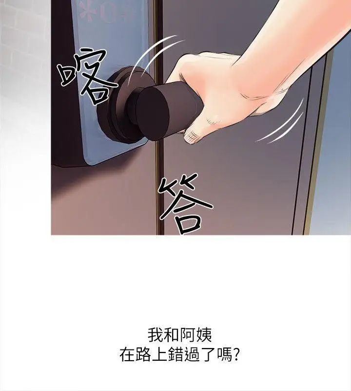 《阿姨的秘密情事》漫画最新章节第9话 - 交错的两人免费下拉式在线观看章节第【9】张图片