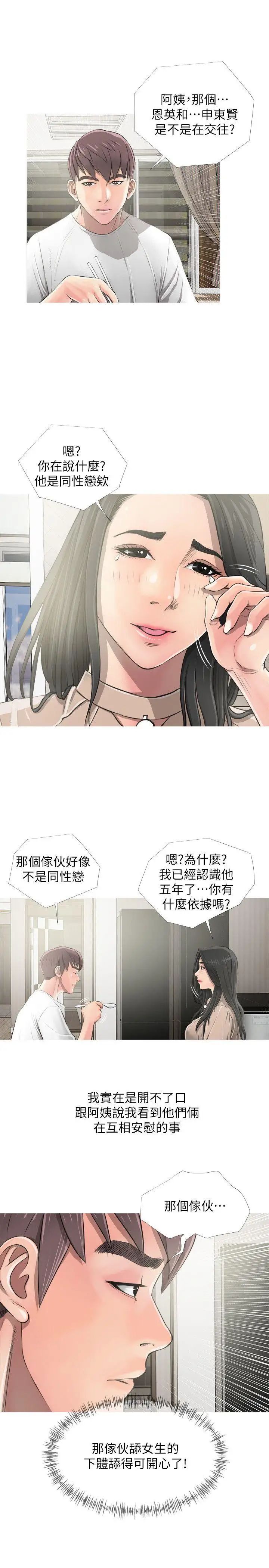 《阿姨的秘密情事》漫画最新章节第9话 - 交错的两人免费下拉式在线观看章节第【20】张图片