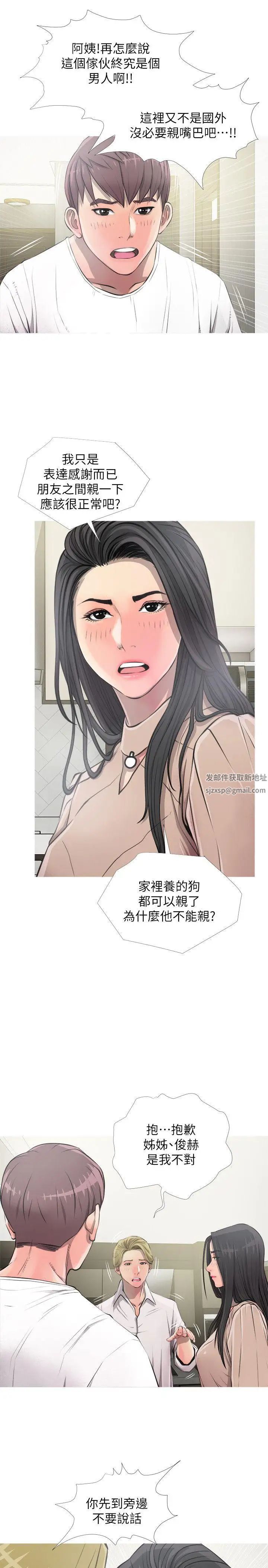 《阿姨的秘密情事》漫画最新章节第10话 - 我是坏人吗?免费下拉式在线观看章节第【9】张图片