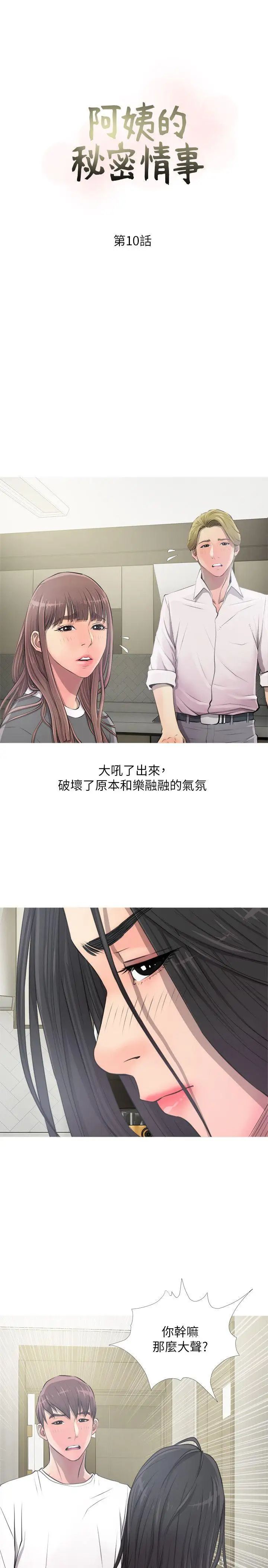 《阿姨的秘密情事》漫画最新章节第10话 - 我是坏人吗?免费下拉式在线观看章节第【7】张图片