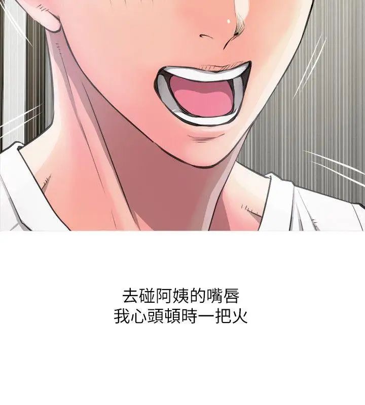 《阿姨的秘密情事》漫画最新章节第10话 - 我是坏人吗?免费下拉式在线观看章节第【6】张图片