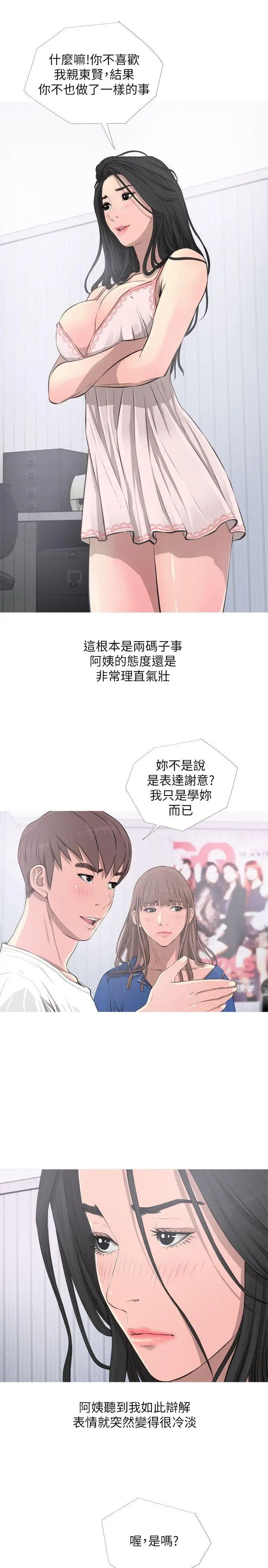 《阿姨的秘密情事》漫画最新章节第11话 - 脱掉免费下拉式在线观看章节第【11】张图片