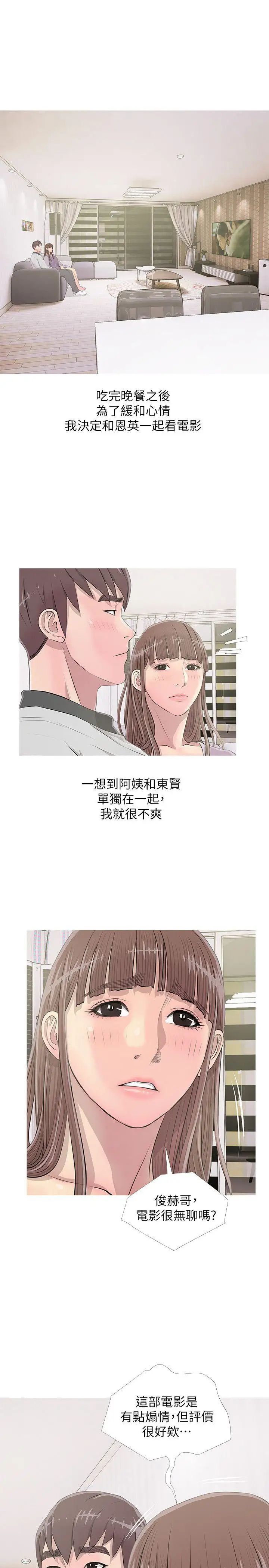 《阿姨的秘密情事》漫画最新章节第13话 - 对我视若无睹的阿姨免费下拉式在线观看章节第【15】张图片