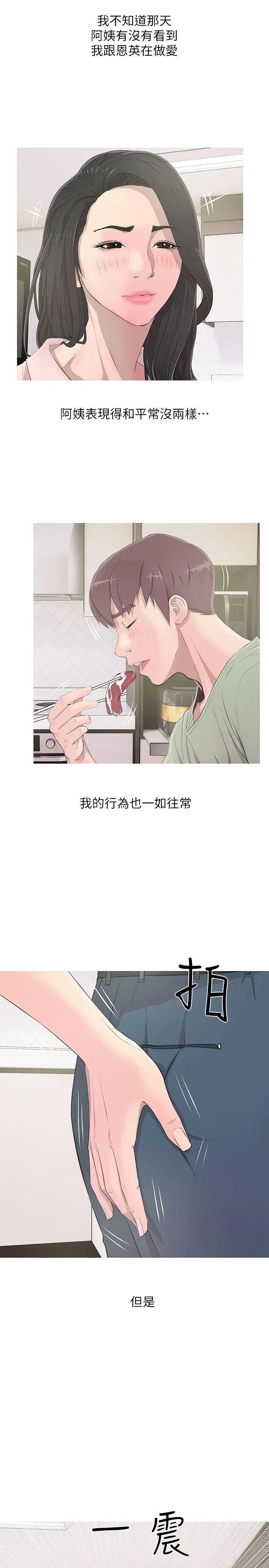 《阿姨的秘密情事》漫画最新章节第13话 - 对我视若无睹的阿姨免费下拉式在线观看章节第【5】张图片