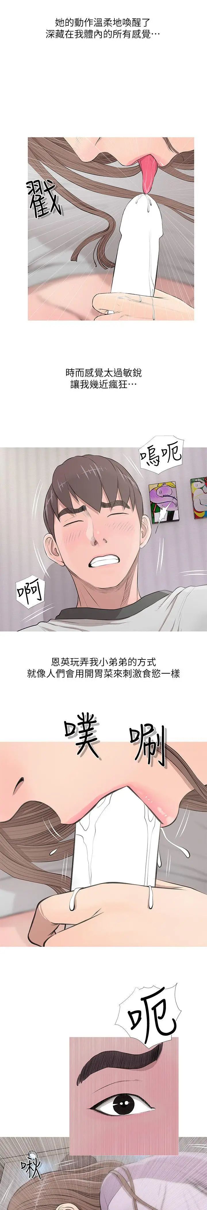 《阿姨的秘密情事》漫画最新章节第14话 - 主宰的滋味免费下拉式在线观看章节第【9】张图片