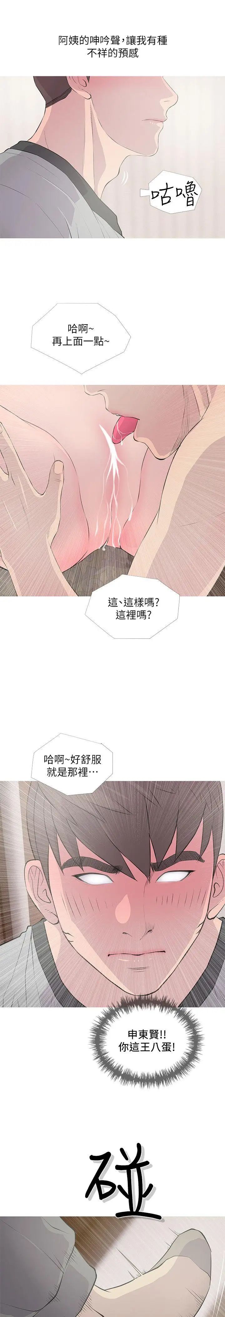 《阿姨的秘密情事》漫画最新章节第15话 - 我全都知道免费下拉式在线观看章节第【11】张图片