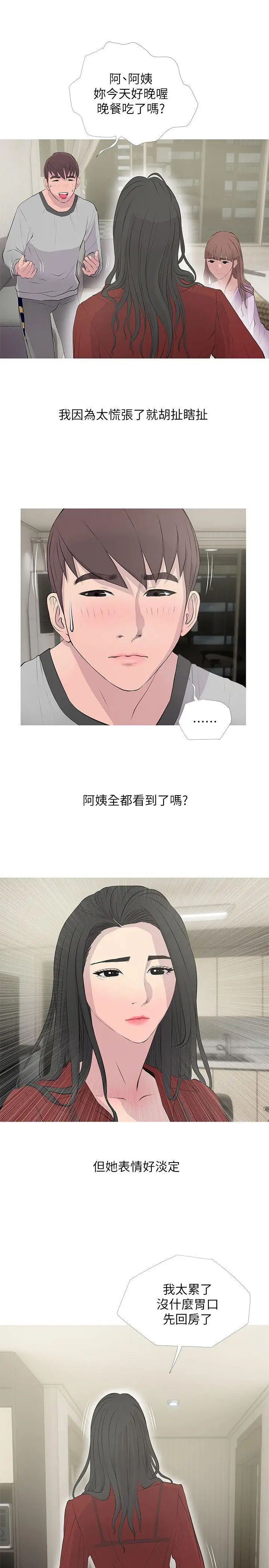 《阿姨的秘密情事》漫画最新章节第15话 - 我全都知道免费下拉式在线观看章节第【3】张图片